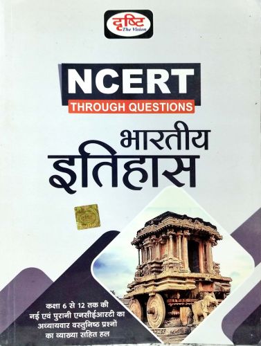 दृष्टि NCERT THROUGH QUESTIONS भारतीय इतिहास