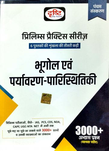 दृष्टि प्रिलिम्स प्रैक्टिस सीरिज भूगोल एवं पर्यावरण एवं पारिस्थितिकी