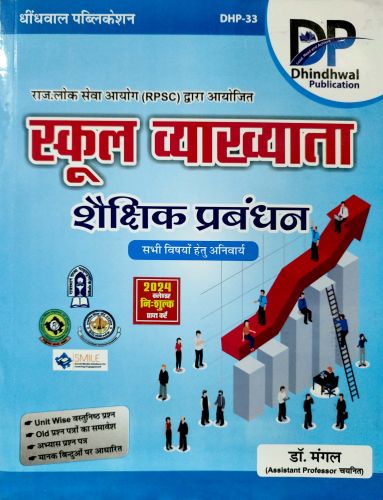 DP स्कूल व्याख्याता शैक्षिक प्रबंधन