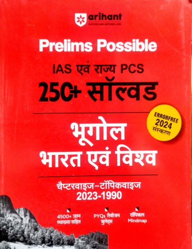 arihant Prelims Possible IAS / PCS भूगोल भारत एवं विश्व