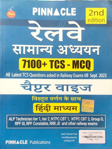 PINNACLE रेलवे सामान्य अध्ययन 7100+ TCS - MCQ