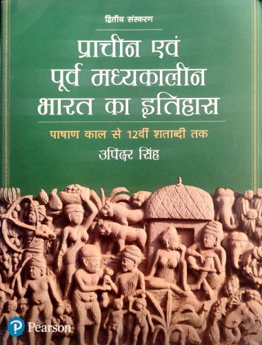 प्राचीन एवं पूर्व मध्यकालीन भारत का इतिहास ( द्वितीय संस्करण )