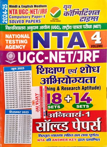YOUTH NTA UGC NET/ JRF PAPER 1 सॉल्वड पेपर्स