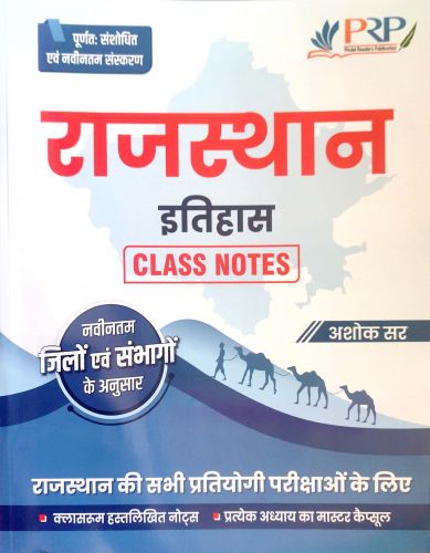 PRP राजस्थान का इतिहास CLASS NOTES
