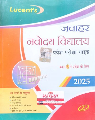 Lucent जवाहर नवोदय विद्यालय कक्षा 6