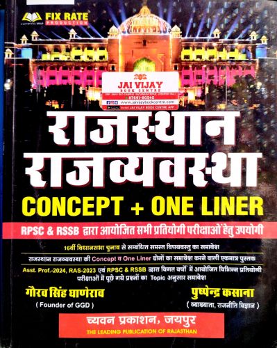 राजस्थान की राजव्यवस्था CONCEPT + ONE LINER