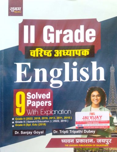 सुगम II GRADE English 9 Solved PAPER