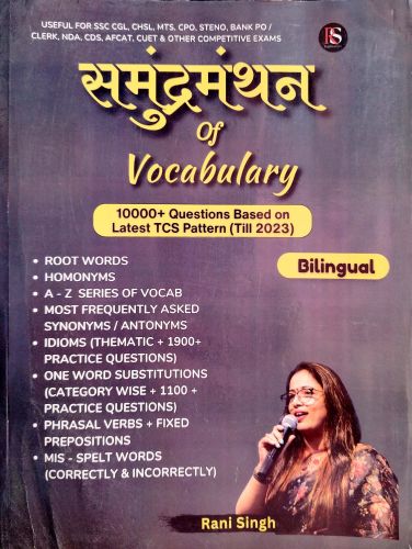 समुंद्र मंथन of Vocabulary