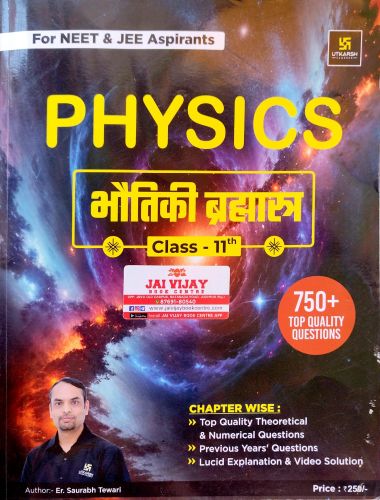 UTKARSH PHYSICS भौतिकी  ब्रह्मास्त्र Class 11th