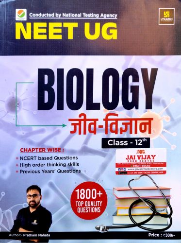 UTKARSH NEET UG BIOLOGY जीव विज्ञान Class 12th