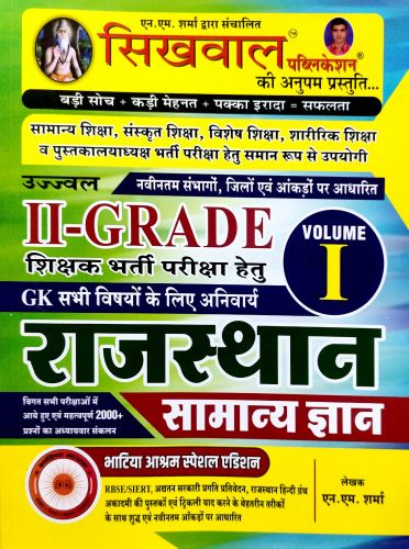 सिखवाल II GRADE VOLUME I राजस्थान सामान्य ज्ञान