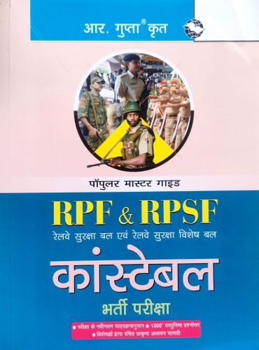 R Gupta RPF / RPSF कांस्टेबल