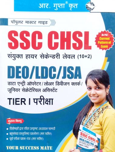 R Gupta SSC CHSL DEO / LDC / JSA