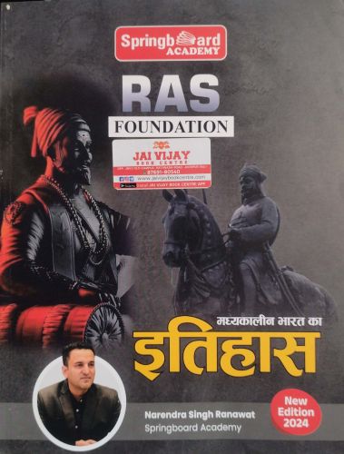 Spring Board Academy RAS FOUNDATION मध्यकालीन भारत का इतिहास