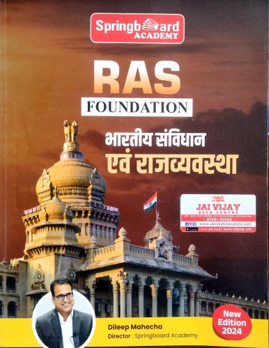 Spring Board Academy RAS FOUNDATION भारतीय संविधान एवं राजव्यवस्था