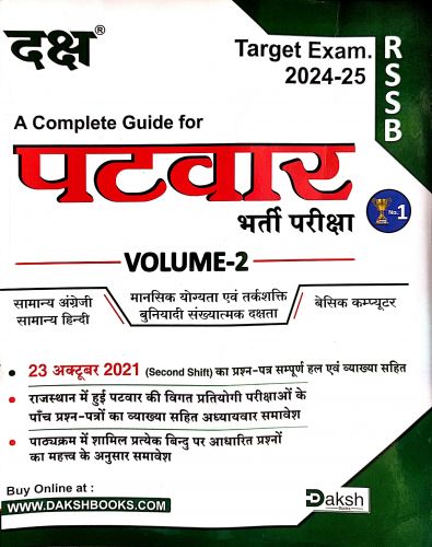 दक्ष पटवार VOLUME 2