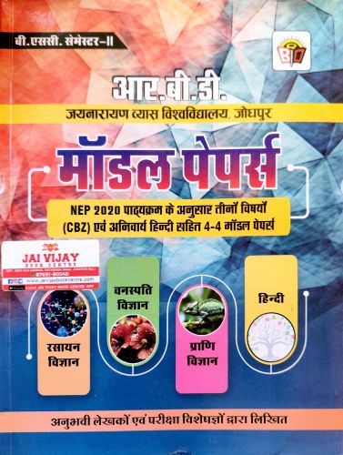 RBD B.Sc SEMESTER II CBZ मॉडल पेपर्स