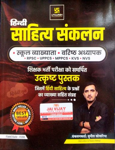 UTKARSH हिन्दी साहित्य संकलन