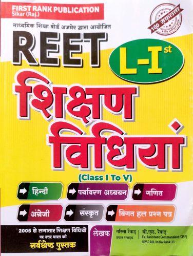 First Rank REET LI शिक्षण विधियाँ