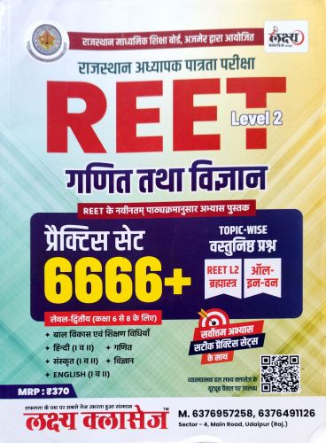 लक्ष्य क्लासेज REET L2 गणित तथा विज्ञान  प्रैक्टिस सेट 6666+