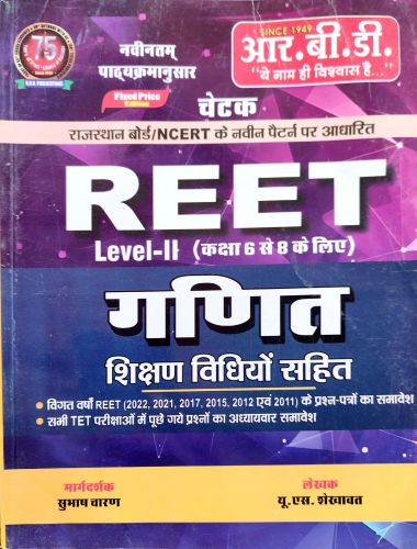 RBD चेटक REET LII गणित शिक्षण विधियों सहित
