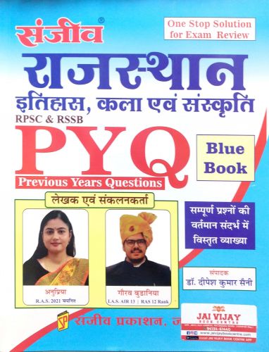 संजीव राजस्थान इतिहास, कला एवं संस्कृति PYQ BLUE BOOK