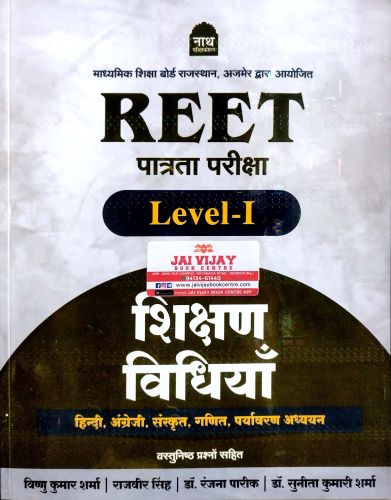 नाथ REET LEVEL I शिक्षण विधियाँ