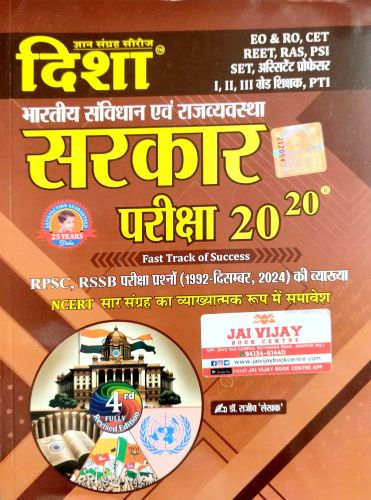 दिशा सरकार परीक्षा 20-20