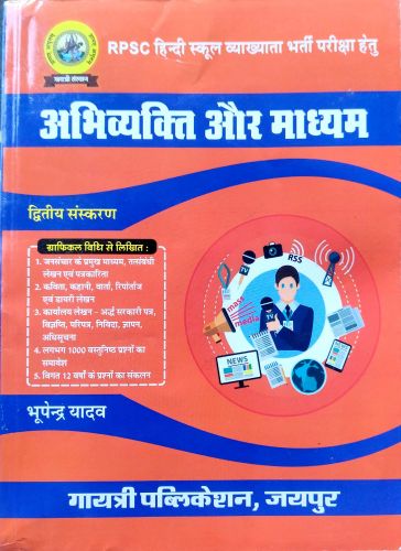 अभिव्यक्ति और माध्यम