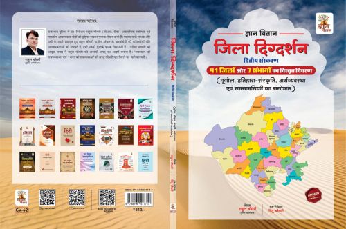 ज्ञान वितान जिला दिग्दर्शन ( 41 जिलों और 7 संभागों का  विस्तृत विवरण)
