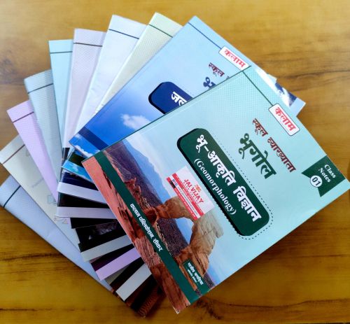 कलाम स्कूल व्याख्याता भूगोल CLASS NOTES ( SET OF 10 BOOKS)