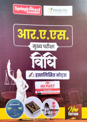SPRING BOARD RAS MAINS विधि हस्तलिखित नोटस्