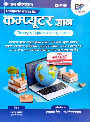 DP Complete Notes on कंप्यूटर ज्ञान