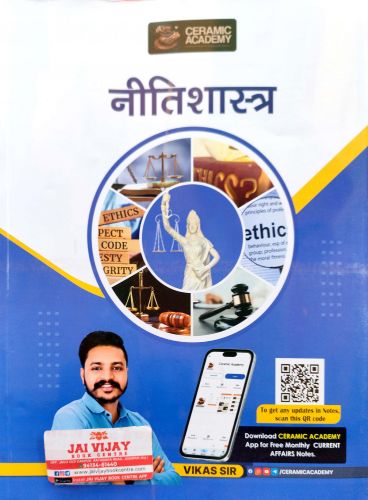 CEREMIC ACADEMY नीतिशास्त्र