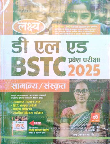 लक्ष्य BSTC प्रवेश परीक्षा गाइड 2025