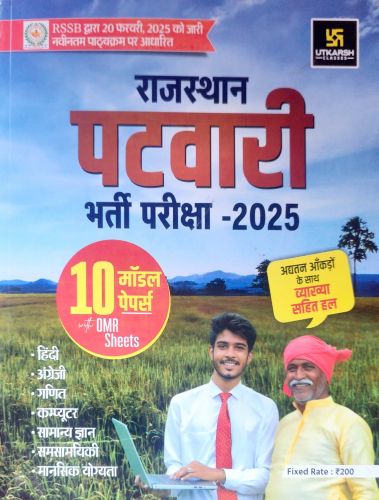 UTKARSH राजस्थान पटवारी 2025 10 मॉडल पेपर्स