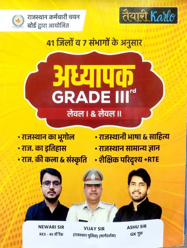 तैयारी Karlo अध्यापक III GRADE 41 जिलों व 7 संभागो के अनुसार