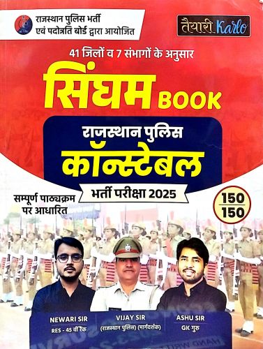 तैयारी Karlo सिंघम BOOK राजस्थान कांस्टेबल