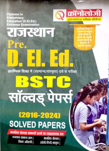 क्रोनोलॉजी Pre BSTC सॉल्वड पेपर्स