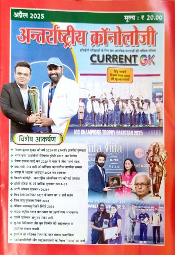 अंतराष्ट्रीय क्रोनोलॉजी CURRENT GK अप्रैल 2025