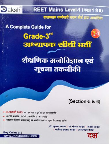 Daksh Grade 3rd Level 1 अध्यापक शैक्षणिक मनोविज्ञान एवं सूचना तकनीकी