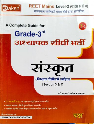 Daksh Grade  3rd LEVEL 2 अध्यापक संस्कृत