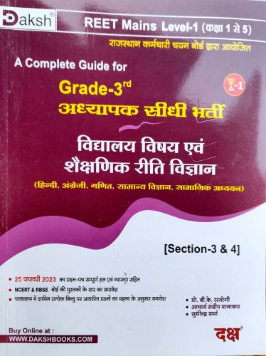 Daksh Grade 3rd LEVEL 1 विधालय विषय एवं शैक्षणिक रीति विज्ञान