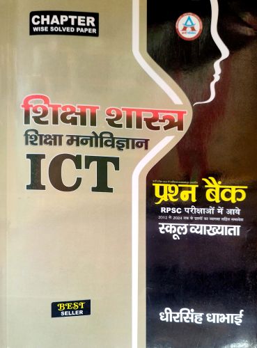 अवनी शिक्षा शास्त्र शिक्षा मनोविज्ञान ICT प्रश्न बैंक स्कूल व्याख्याता