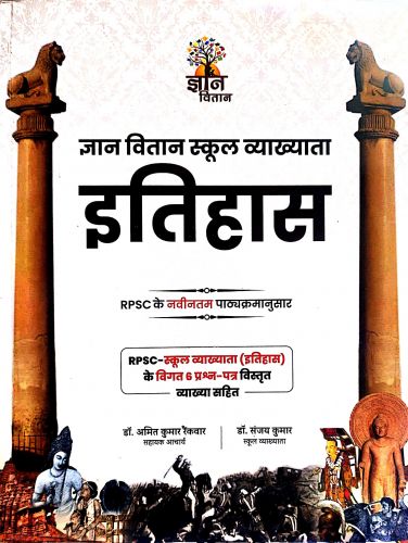 ज्ञान वितान स्कूल व्याख्याता इतिहास