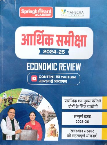Spring Board आर्थिक समीक्षा 2024-25 ECONOMIC REVIEW