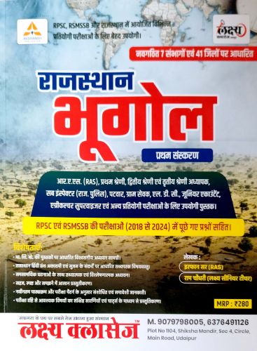 लक्ष्य क्लासेज राजस्थान भूगोल