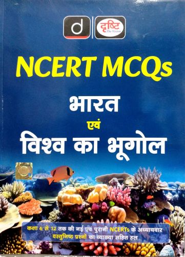 drishti NCERT MCQs भारत एवं विश्व का भूगोल