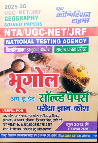 यूथ NTA/UGC - NET JRF भूगोल सॉल्वड पेपर्स