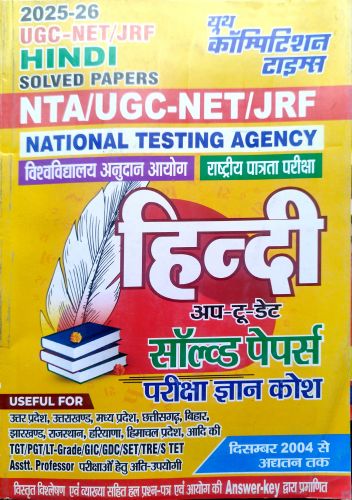 यूथ NTA/UGC NET/JRF हिन्दी सॉल्वड पेपर्स